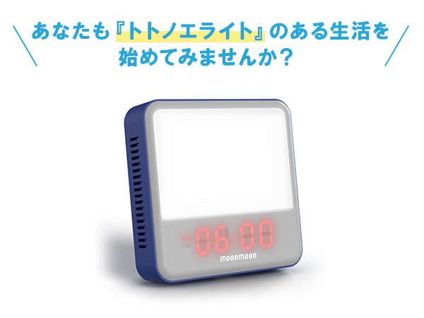 Amazon.co.jp: moonmoon トトノエライト 光 目覚まし時計 (ネイビー