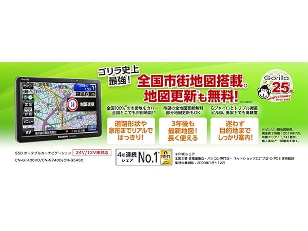 Amazon | パナソニック(Panasonic) 7インチ ポータブルナビ ゴリラ CN