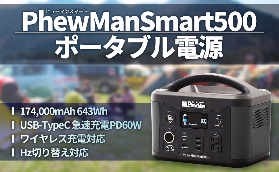 Amazon.co.jp: PhewMan Smart ポータブル電源 大容量 500W / 643Wh