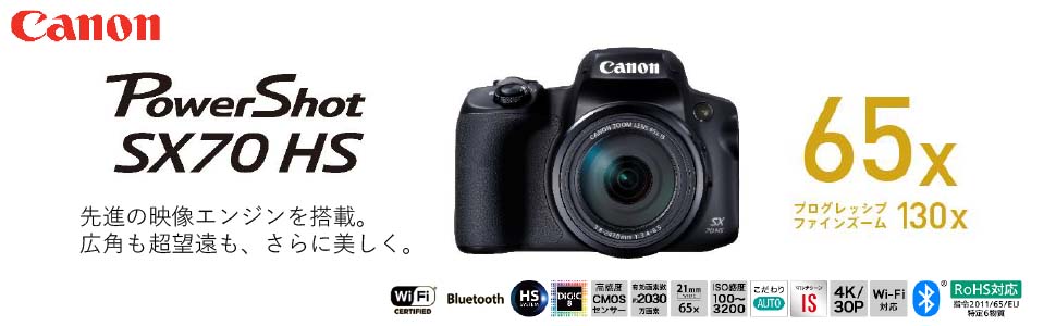 Amazon | Canon コンパクトデジタルカメラ PowerShot SX70 HS 光学65倍