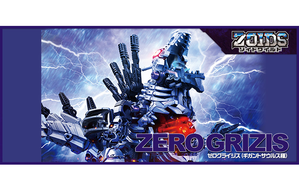 Amazon.co.jp: ZOIDS ゾイドワイルド ZW44 ゼログライジス : おもちゃ