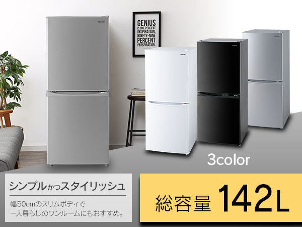Amazon.co.jp: アイリスオーヤマ 冷蔵庫 142L (幅約50cm) 冷凍室52L 右