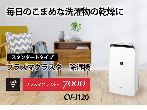Amazon | シャープ 除湿機 衣類乾燥 プラズマクラスター 12L 2019年
