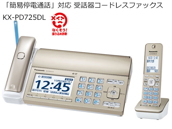 Amazon.co.jp: パナソニック おたっくす デジタルコードレスFAX 子機2