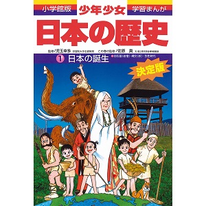 学習まんが】少年少女日本の歴史 全24巻セット | 小学館 |本 | 通販