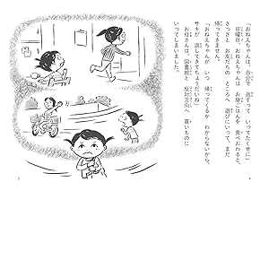 Amazon.co.jp: 魔女ののろいアメ (かぞく×おはなし【小学1年生 2年生