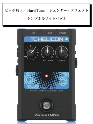 Amazon | ティーシーエレクトロニック(Tc Electronic) TC-HELICON