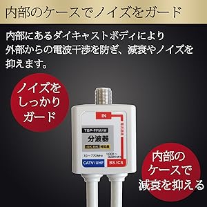 Amazon | F-Factory 分波器 ケーブル一体型 0.4m (4K8K /BS/CS/地デジ