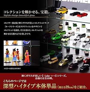 Amazon | コレクションラック 【ルーク】 フィギュア ケース 深型ハイ