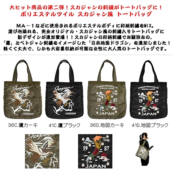 Amazon | [クリエーション キューブ] ポリツイル スカジャン風 刺繍