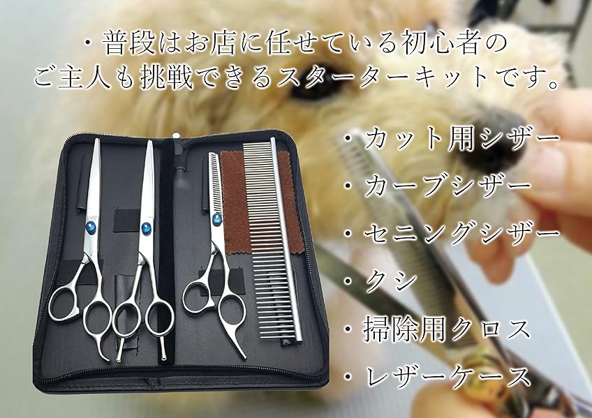 Amazon | Four Piece トリミング ハサミ セット6点セット カーブ