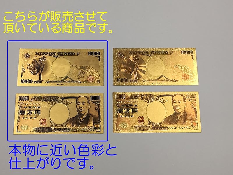 Amazon.co.jp: Mignon Lapin 24K 風水 金運 アップ 日本円 札 10000