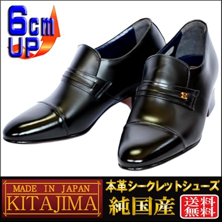 Amazon | [北嶋製靴工業所] シークレットシューズ メンズ ビジネス