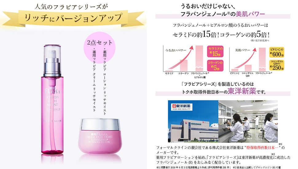 Amazon | フォーマルクライン 薬用フラビアローション(リッチモイスト