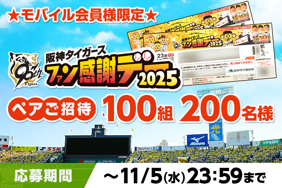 ニュース - プレゼント - 【公式モバイルサイト】11/23(日・祝)ファン