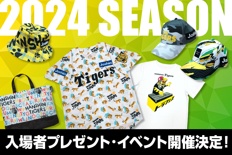 ニュース - イベント - 2024シーズン 入場者プレゼント・イベントの