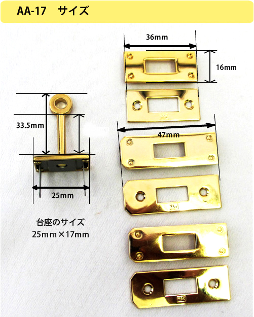 AA-17_錠前_ヒネリ留め式_留め金具,M＆Kオリジナル・日本製 MK PLUS+