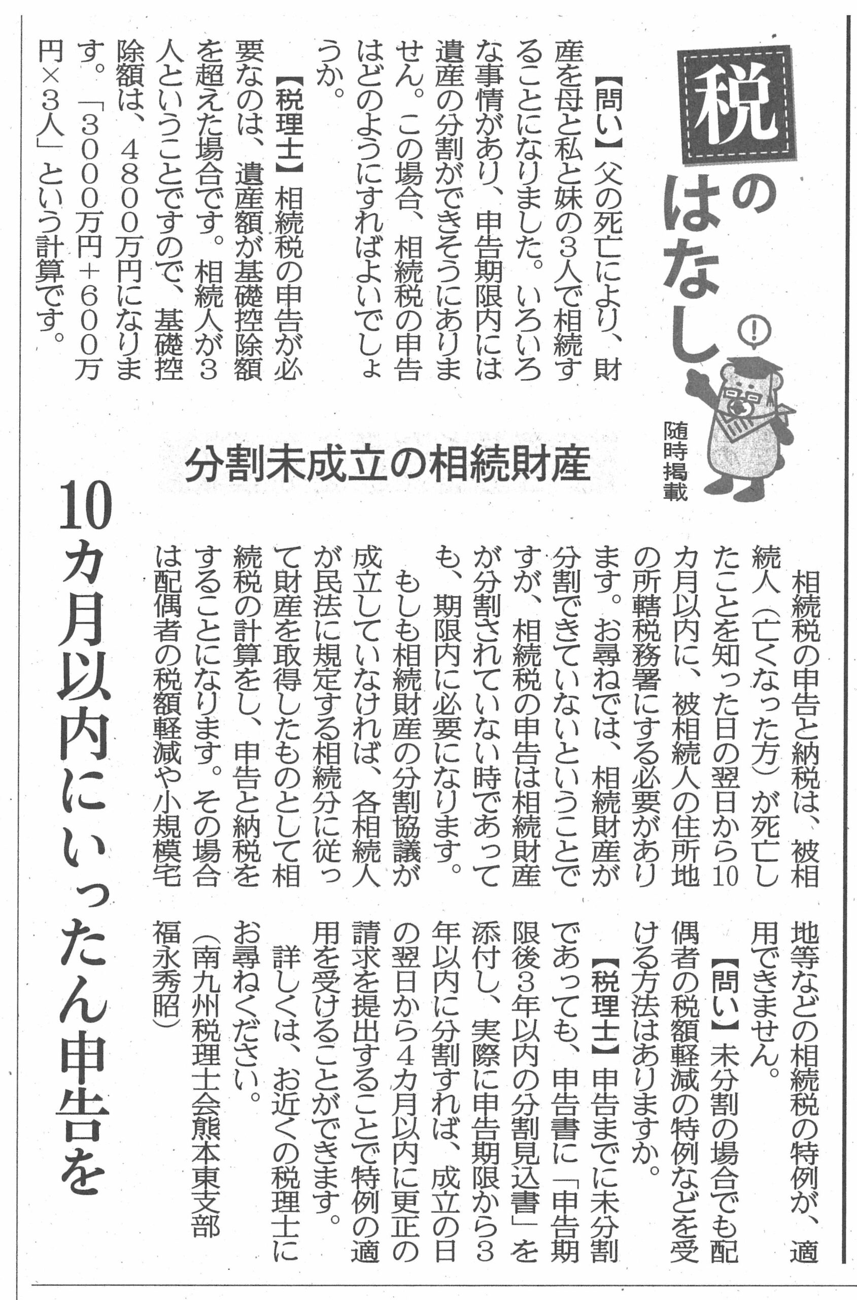 魔法陣 相続税 令和7年度版 税務会計ソフト《魔法陣》｜法人税・相続