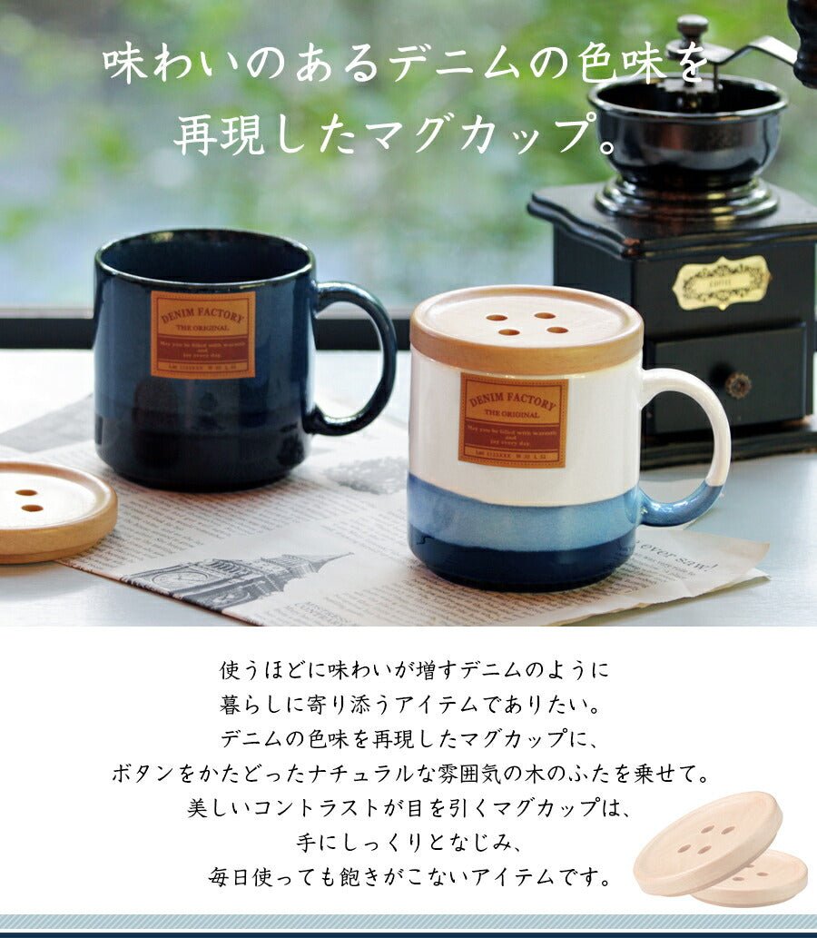 Denim Factory マグカップ＆コースター アンティーク風木箱入り