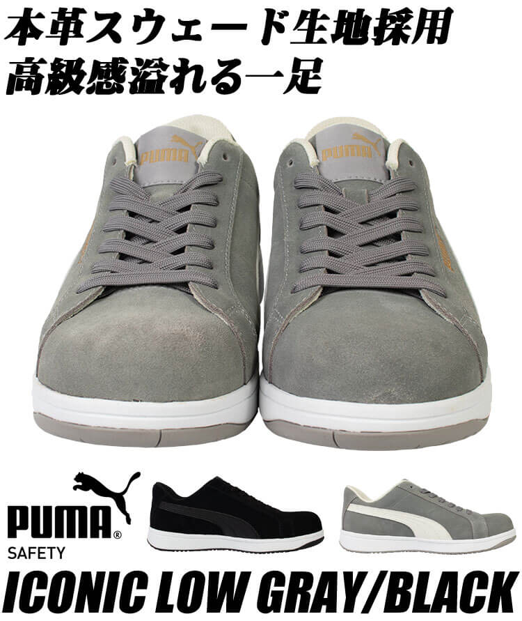 12/5入荷]安全靴 PUMA プーマ アイコニック 本革 紐 セーフティ