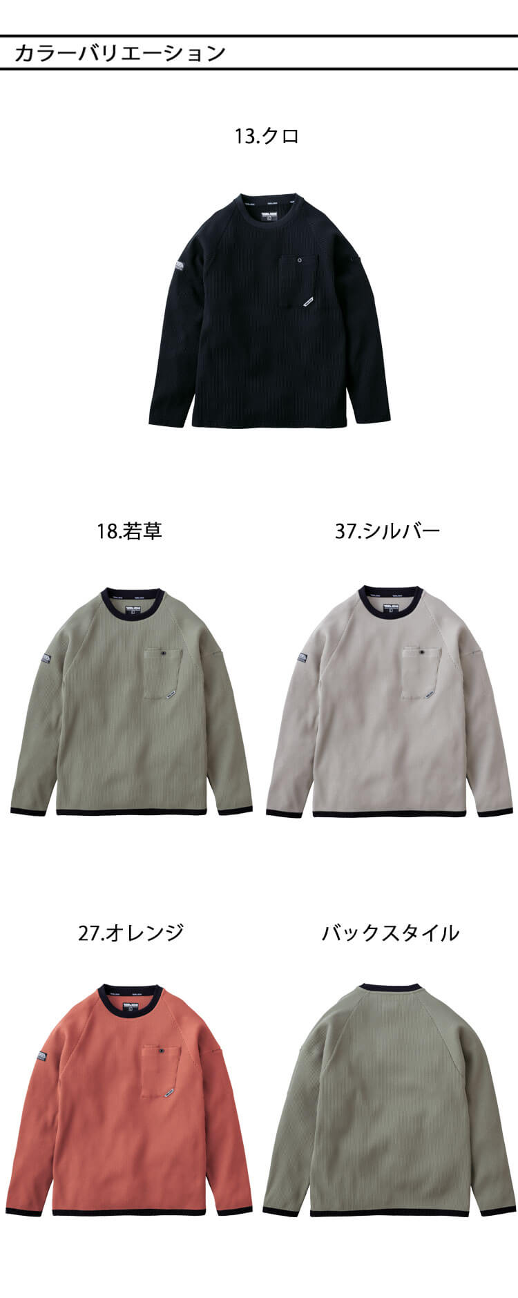 作業着 作業服 秋冬 TORAICHI 寅壱 トライチ 長袖クルーネックTシャツ