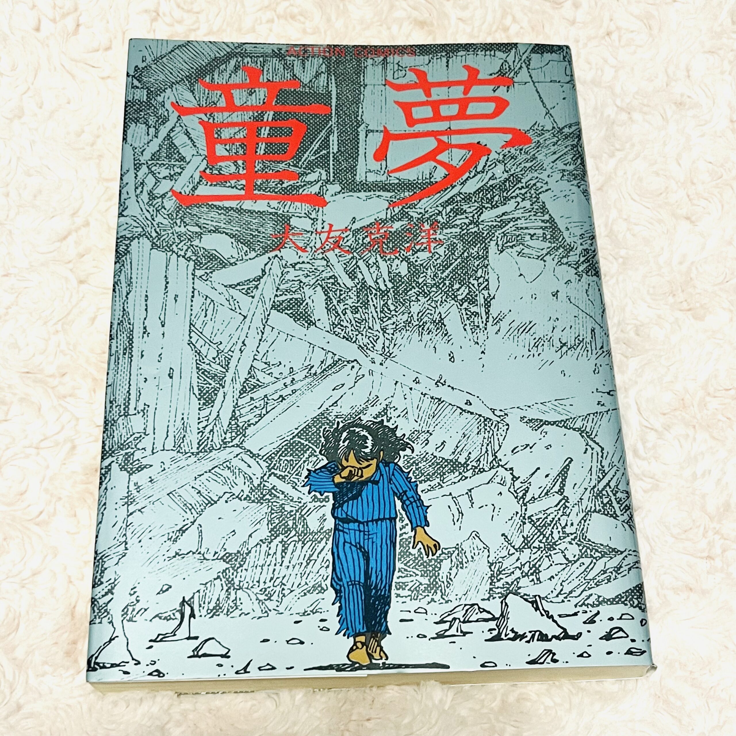 大友克洋 漫画『童夢』感想ネタバレ考察 - みよく前線
