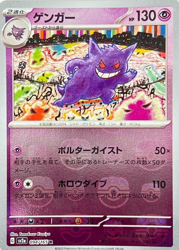 NO SHRINK [JP] Pokemon 151 Booster Box SV2A - Scarlet & Violet