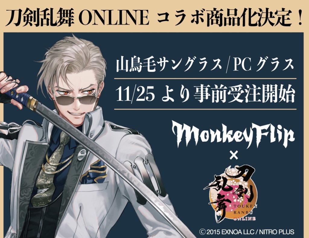 刀剣乱舞ONLINE × MonkeyFlip | MonkeyFlip