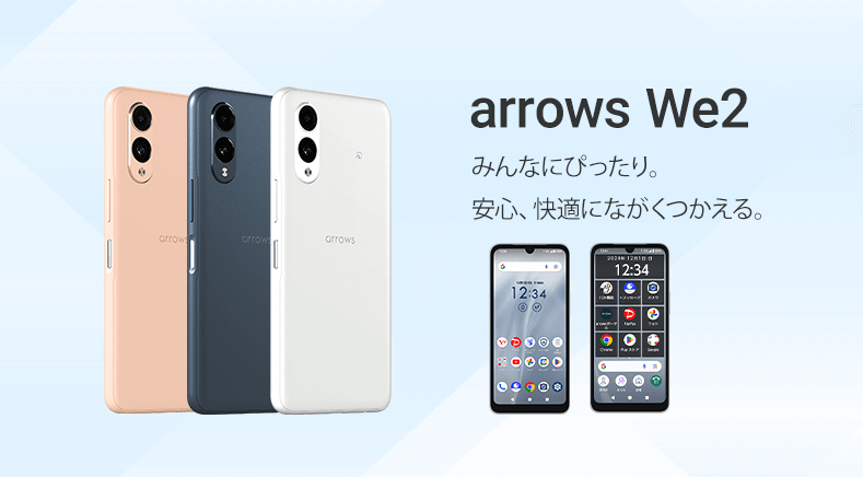 特価】最新「 arrows We2 」が一括1円！ソフトバンク12/6発売 | スマホ