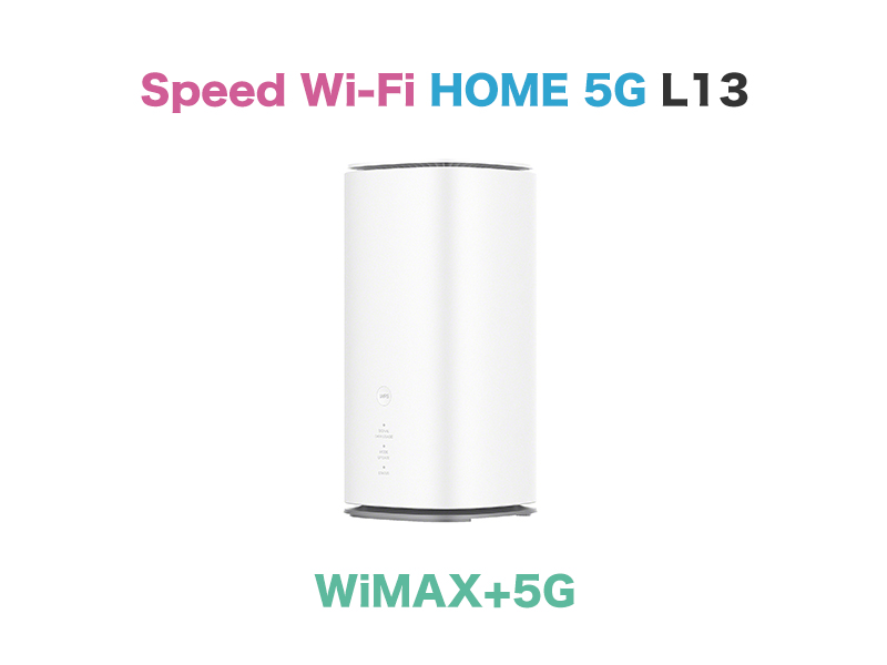 スピードWi-Fi ホーム 5G L13 (sim free)