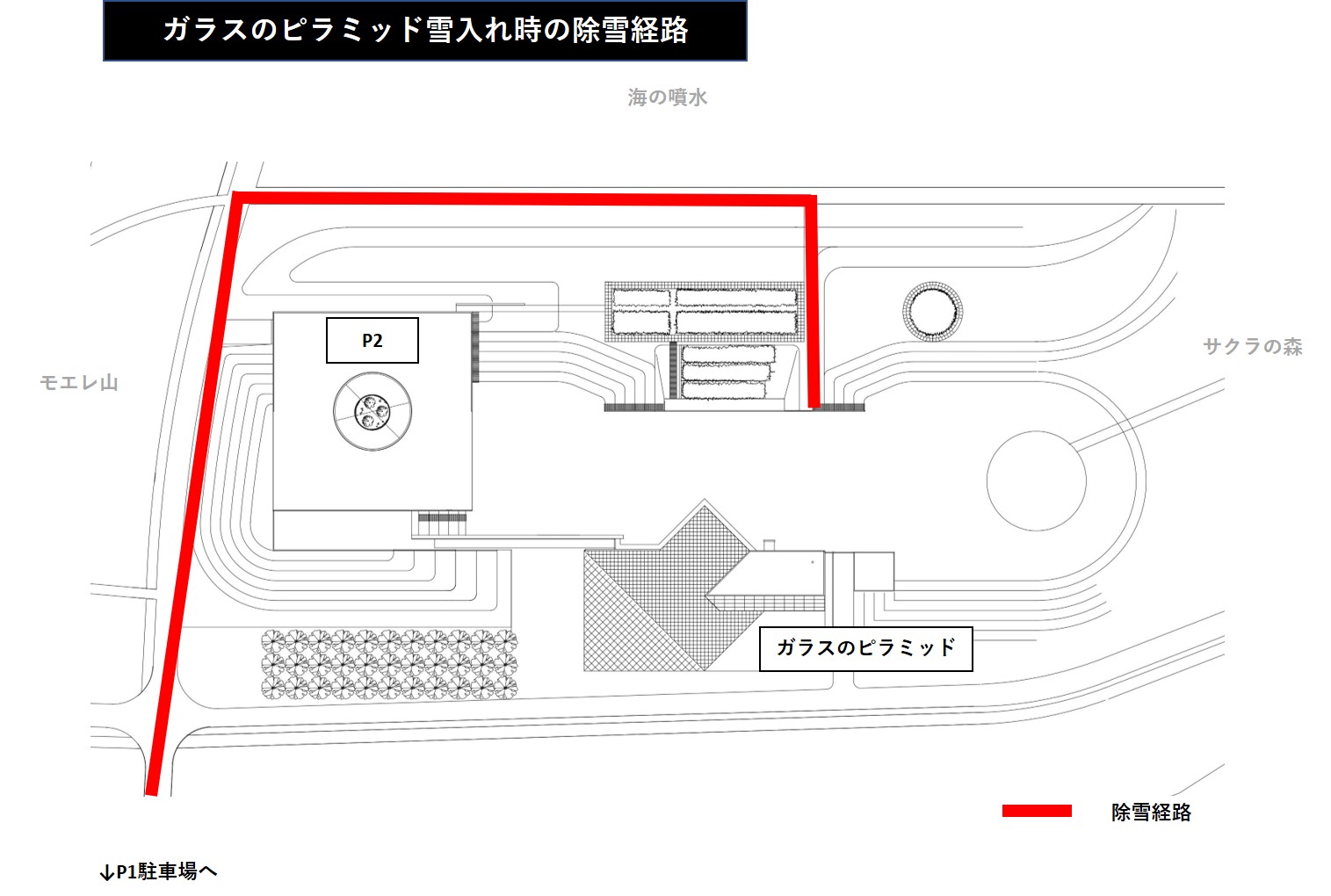 3月11日より園内の除雪作業について | モエレ沼公園－イサム・ノグチ設計