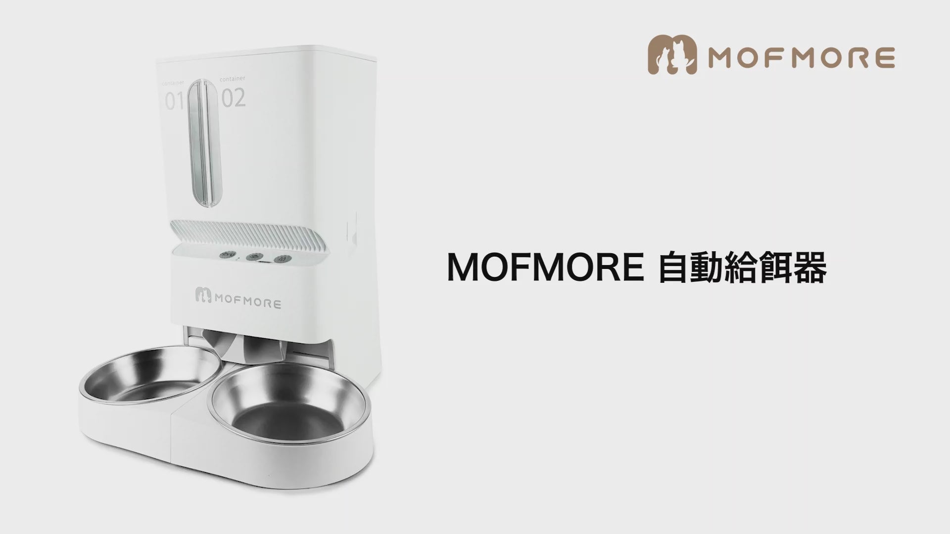 自動給餌器取り扱い説明 – MOFMORE
