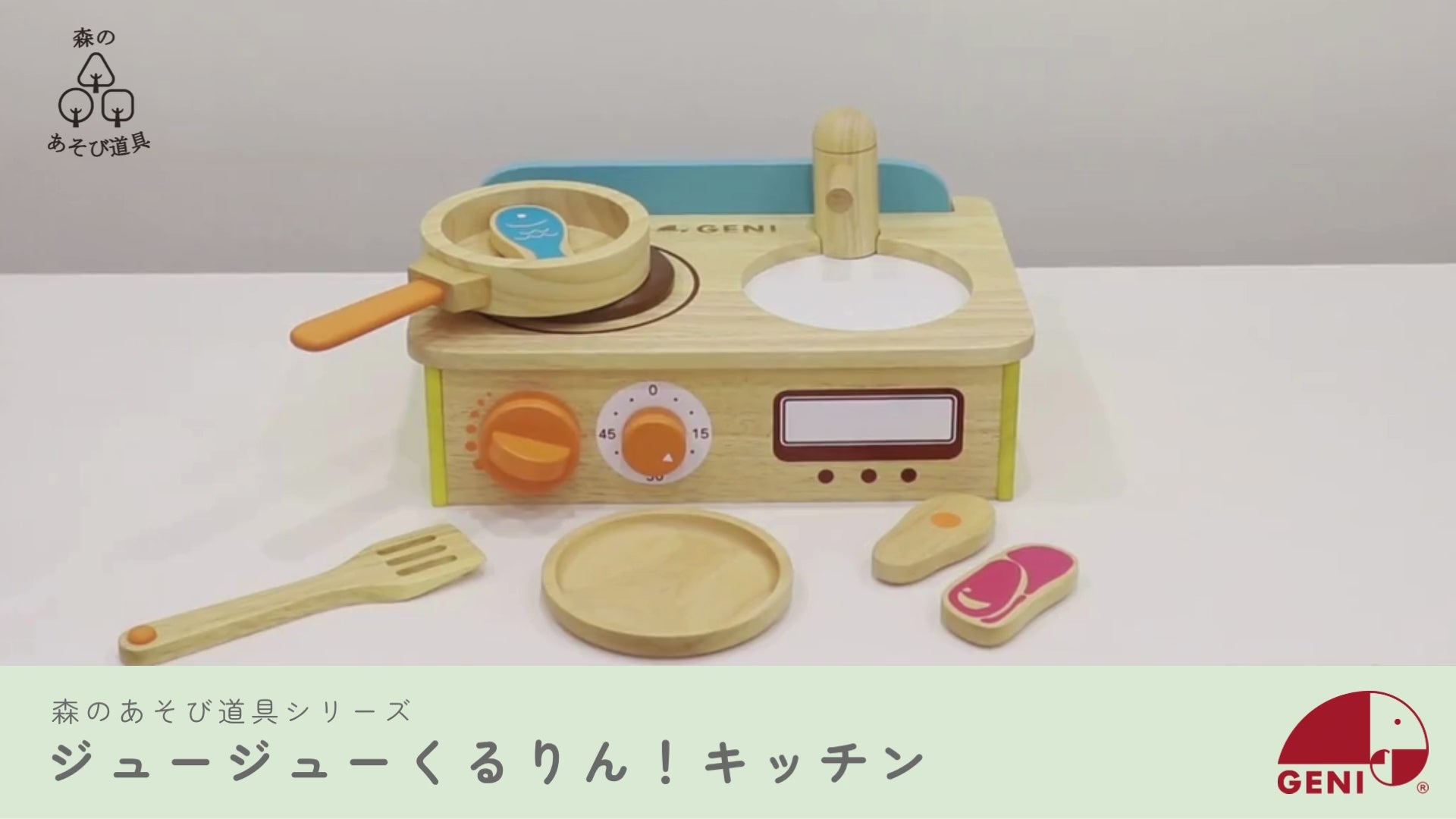 ジュージューくるりん！キッチン My Portable Kitchen 木製 木の