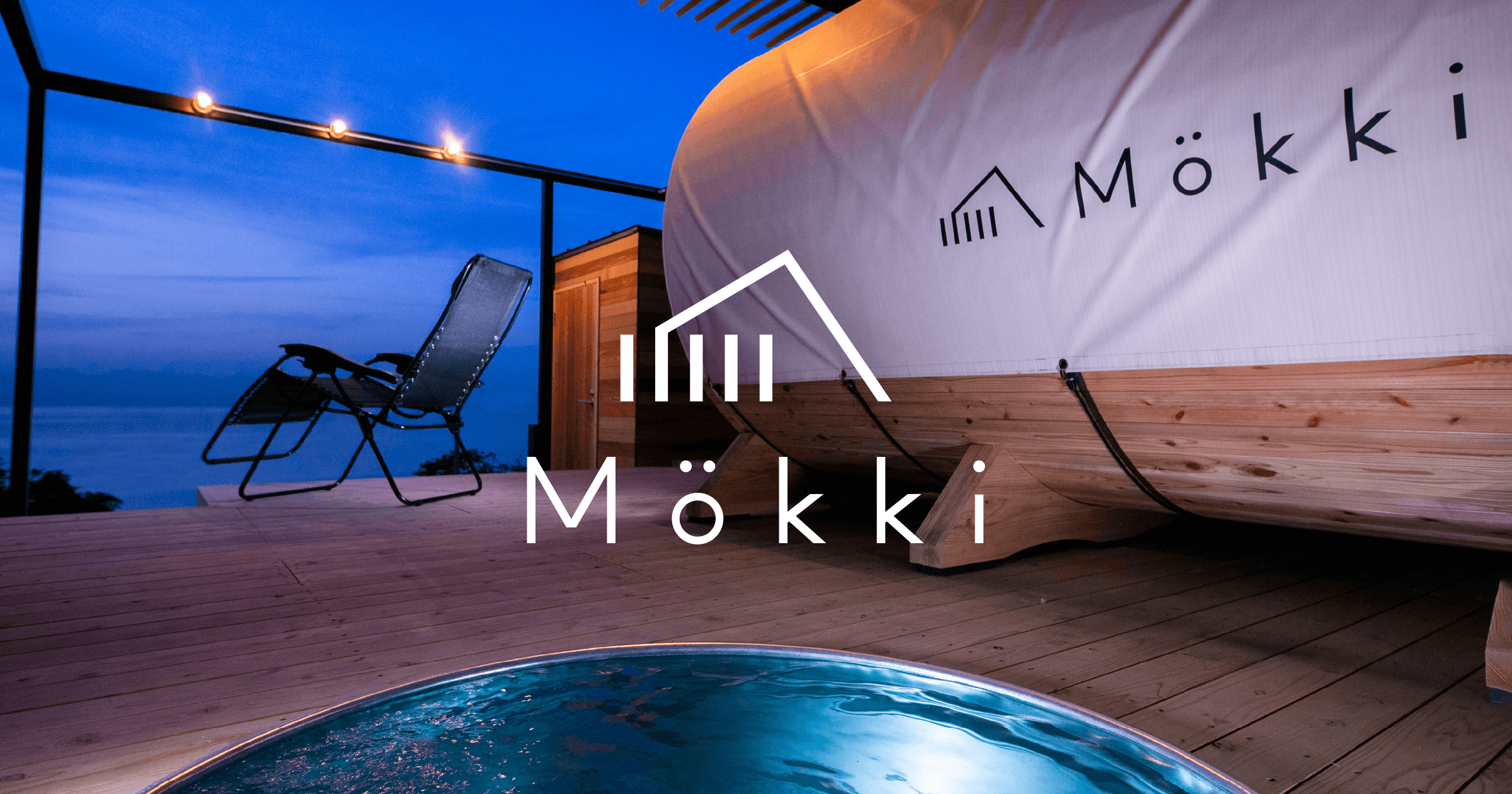 Mökki（モッキ）｜別府湾一望のプライベートサウナ
