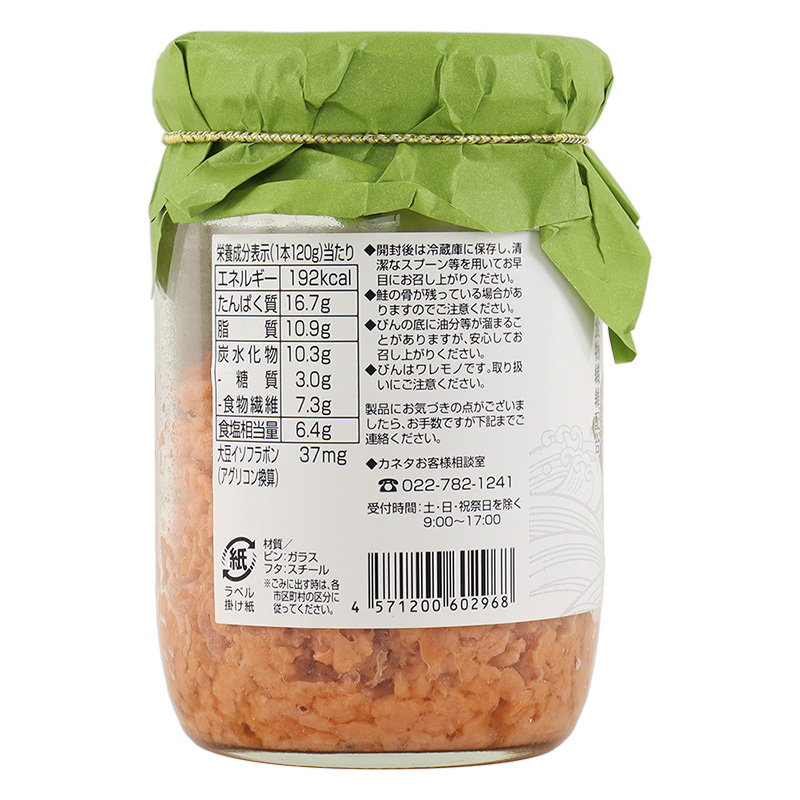 鮭ほぐし 120g ｜ ミスターマックスオンラインストア