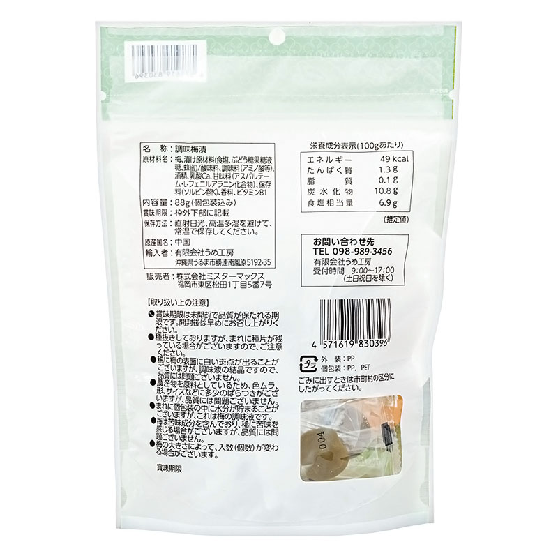 手割りカリカリ梅 種抜き 88g ｜ ミスターマックスオンラインストア