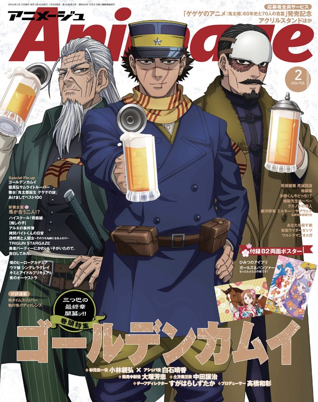 アニメージュ 2月号 | dマガジンなら人気雑誌が読み放題！