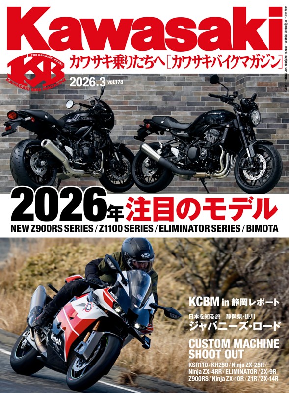 カワサキバイクマガジン 2026年3月号 | dマガジンなら人気雑誌が読み放題！