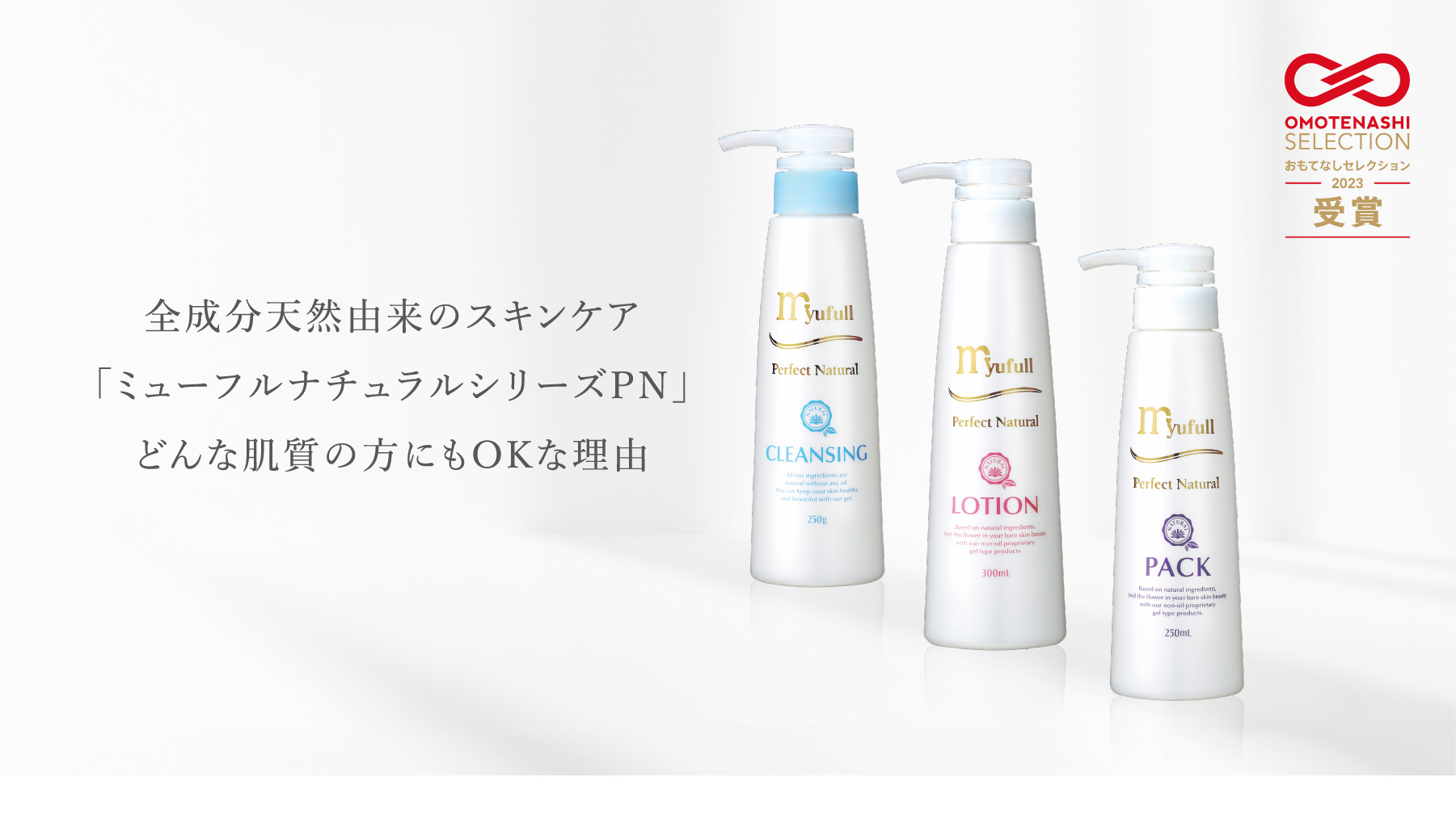 ナチュラルシリーズPN PNパック – 【公式】ミューフル ( myufull ) 化粧品