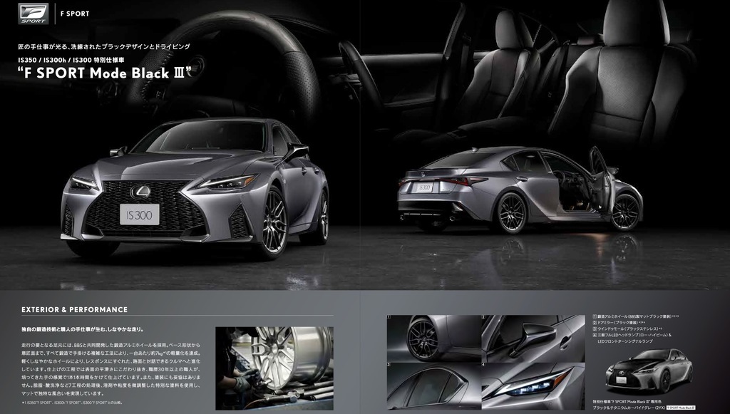 レクサス IS “F SPORT Mode Black Ⅳ（モードブラック4）を妄想