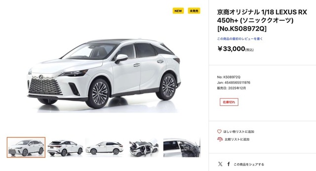 レクサス LBX ”MORIZO RR” 京商ミニカー、予約開始！お急ぎで