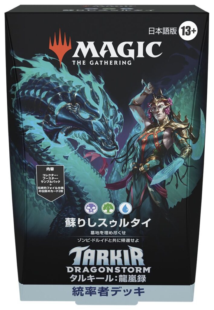 タルキール：龍嵐録の製品情報まとめ | Naokuro Blog
