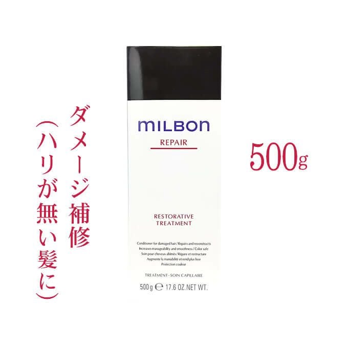 グローバルミルボン リストラティブ トリートメント 500g｜美容室専売