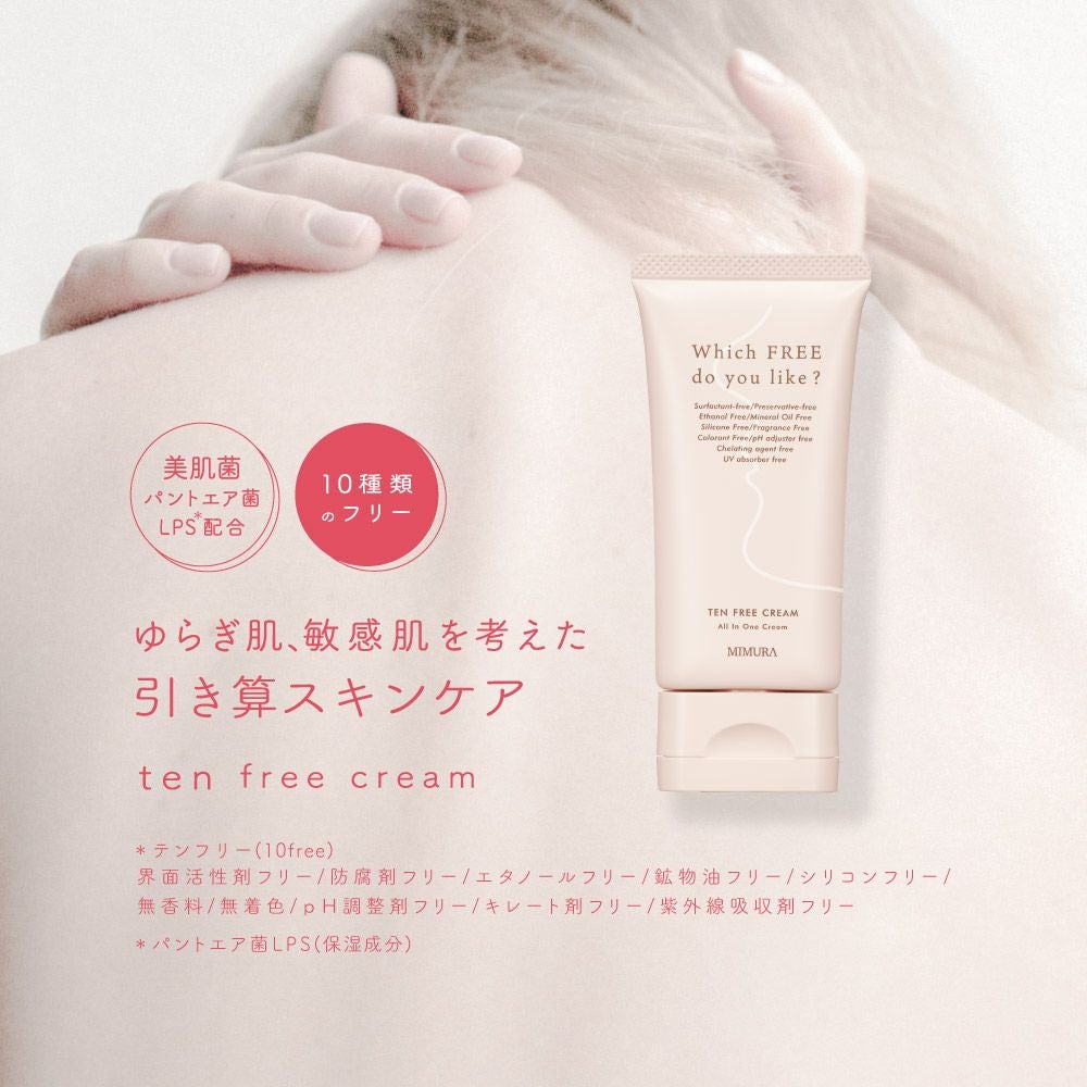 ミムラ テンフリークリーム ゆらぎ肌 敏感肌 オールインワンクリーム