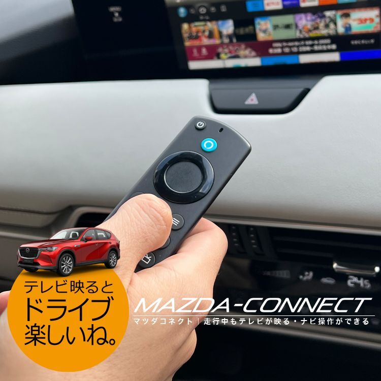 ナビ男くん｜マツダコネクト走行中テレビが映る・TVキャンセラー取付OK