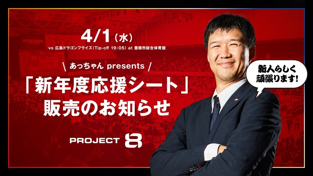ニュース | 三遠ネオフェニックス