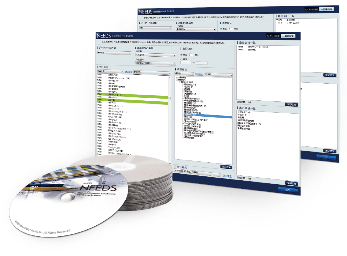 各種CD ROM/DVD - 専門データをパッケージ化｜日経NEEDS
