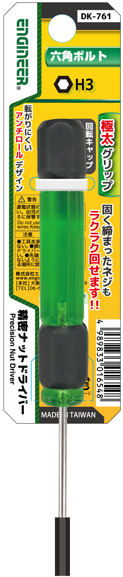 DK-761~766 精密ドライバー（六角ボルト）シリーズ – エンジニア公式