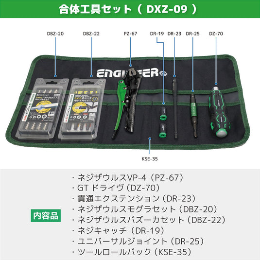 DXZ-09 合体工具 – エンジニア公式オンラインストア
