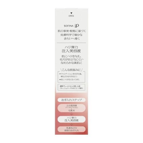 ソフィーナ iP ハリ弾力注入美容液 40g(本体): ビューティーケア